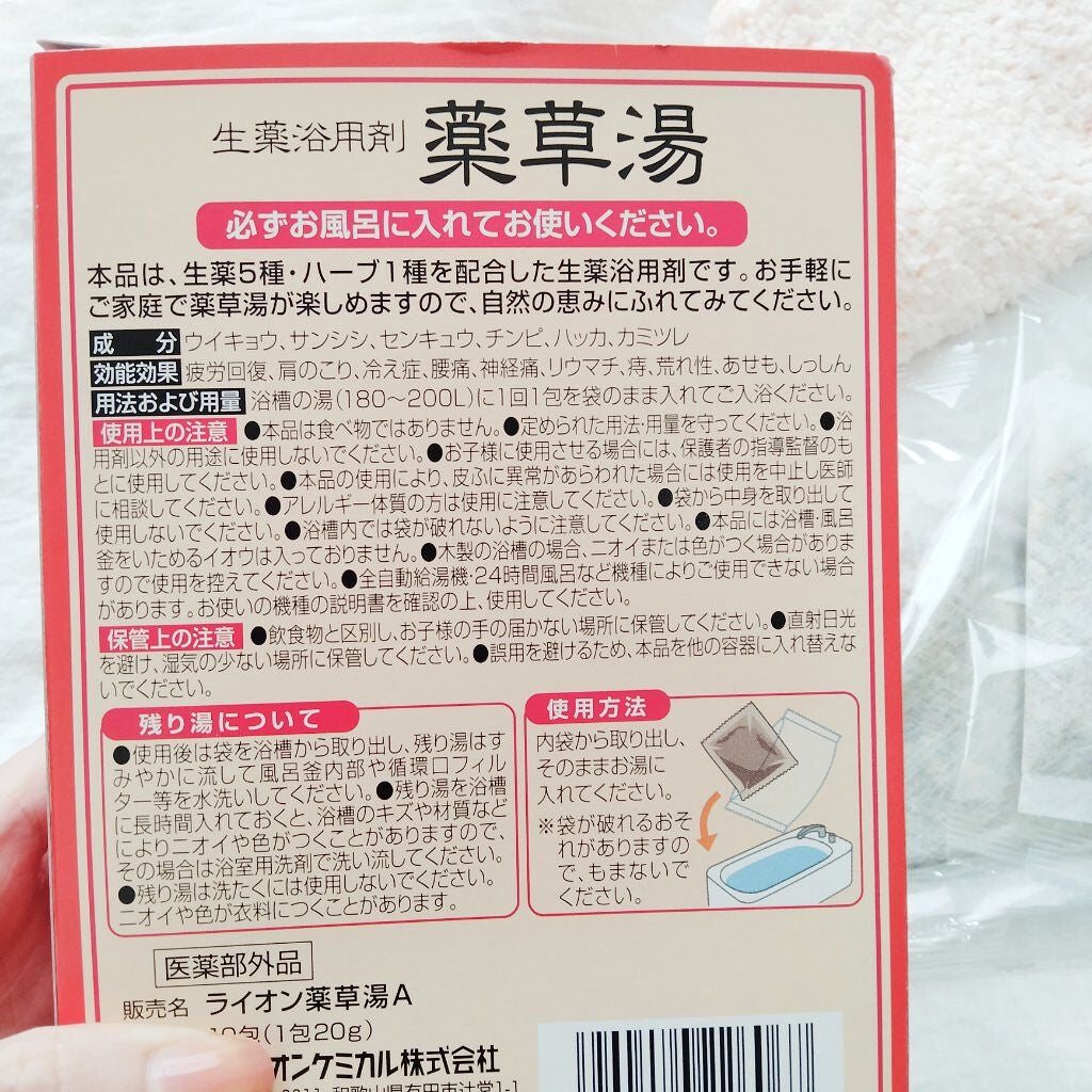 Premium薬草湯/ライオンケミカル/生薬系入浴剤を使ったクチコミ(4枚目)