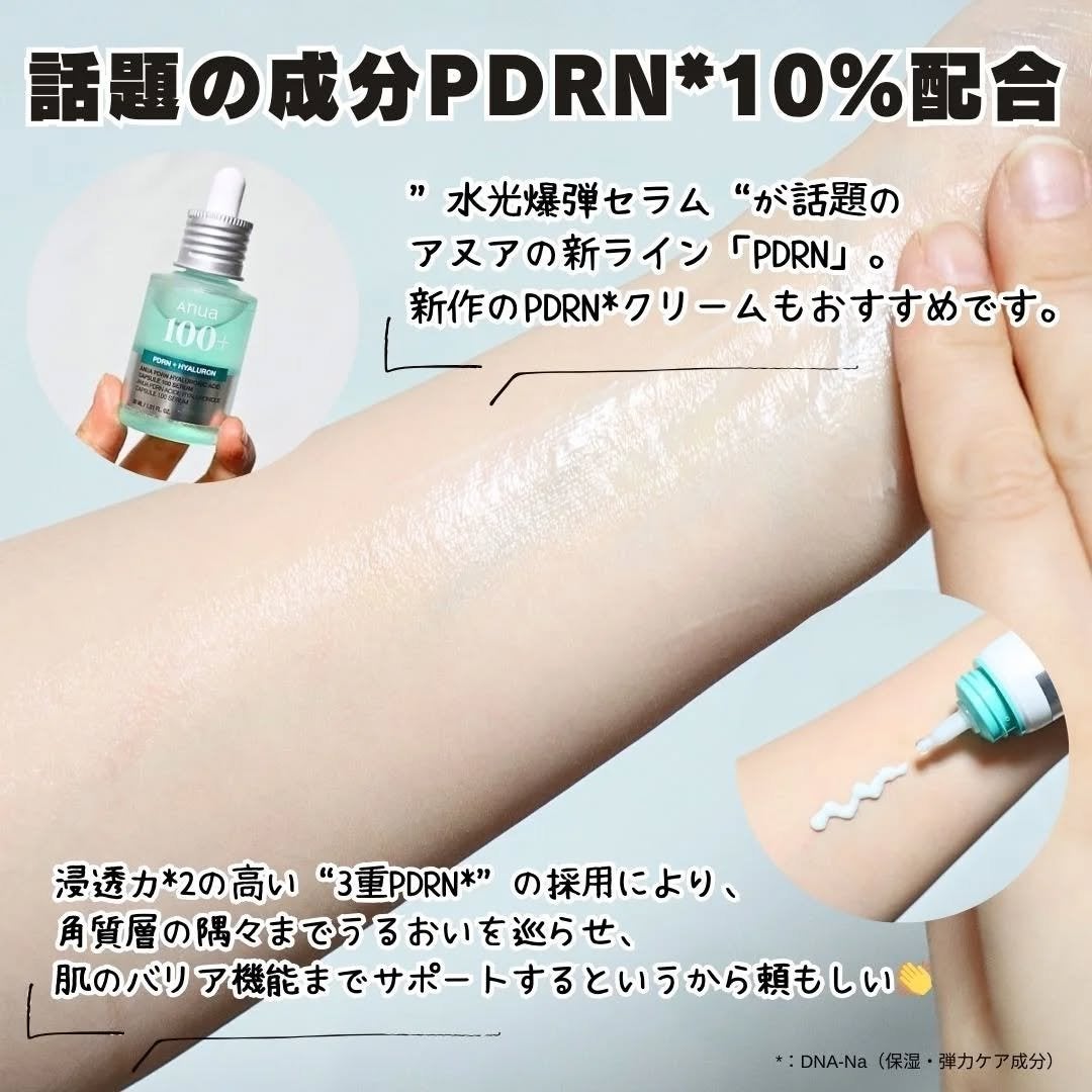 PDRNヒアルロン酸100 モイスチャライジングクリーム/Anua/フェイスクリームを使ったクチコミ(2枚目)