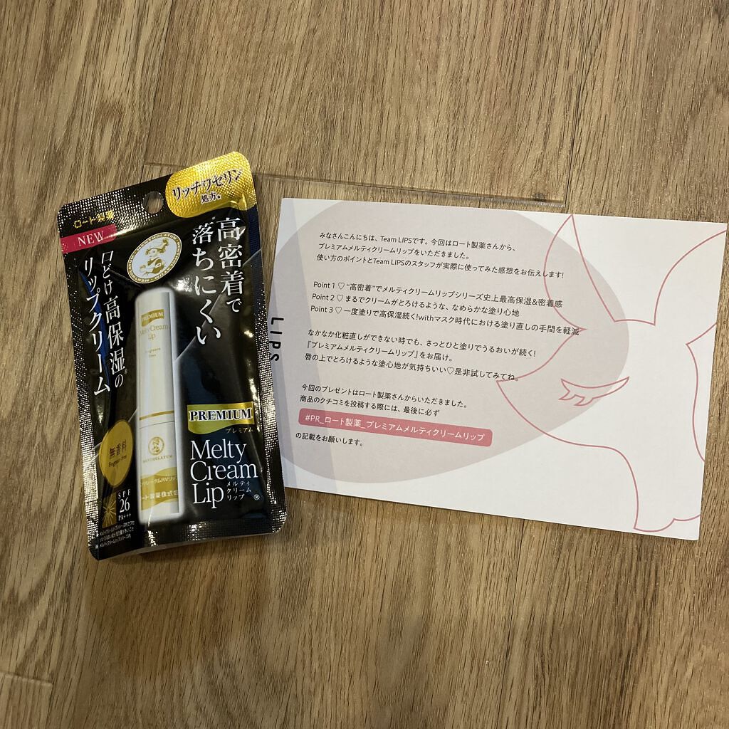 プレミアムメルティリップ/メンソレータム/リップクリームを使ったクチコミ（1枚目）