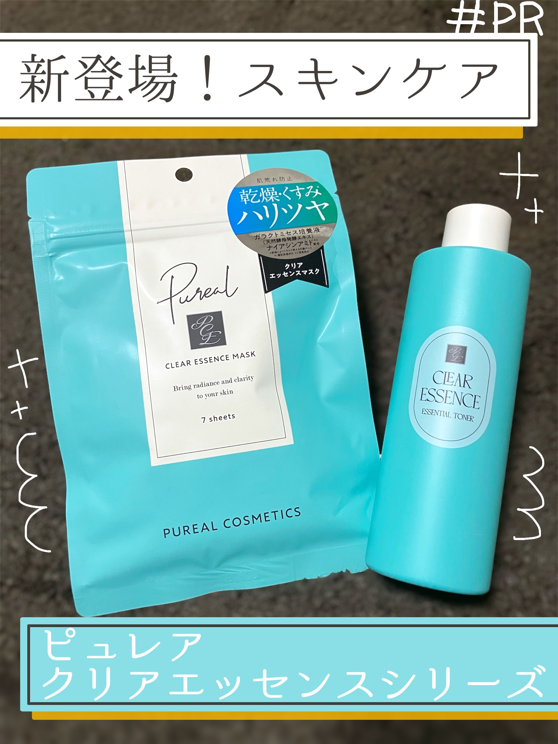 ピュレアさまからいただきました #PR 



●ピュレア クリアエッセンスマスク 7枚

●ピュレア クリアエッセンス エッセンシャルトナー 120ml


【商品の特徴】
肌に優しい処方:大切な肌へ必要な成分だけを配合した低刺激処方。
