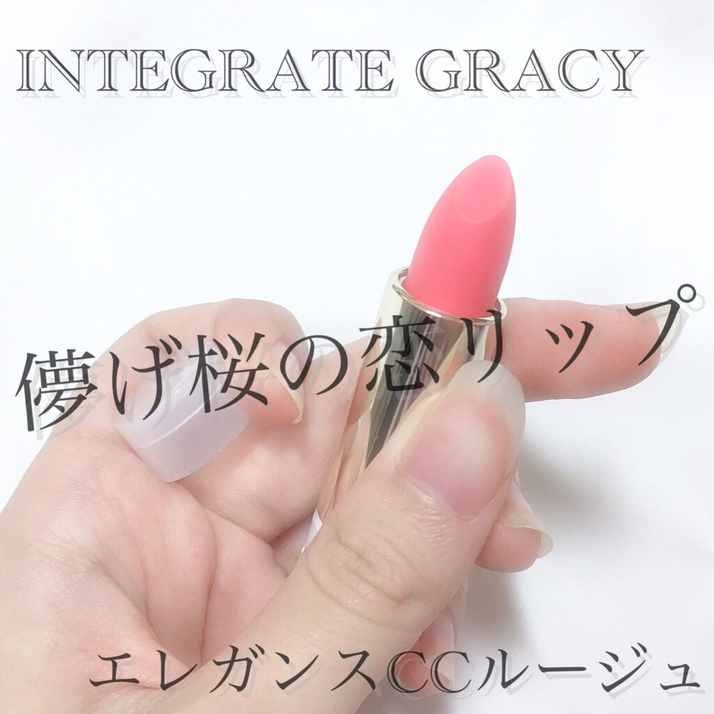 エレガンスCCルージュ つけ替え用/グレイシィ/口紅を使ったクチコミ(1枚目)