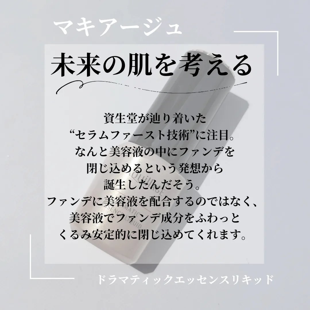 ドラマティックエッセンスリキッド/マキアージュ/リキッドファンデーションを使ったクチコミ（2枚目）