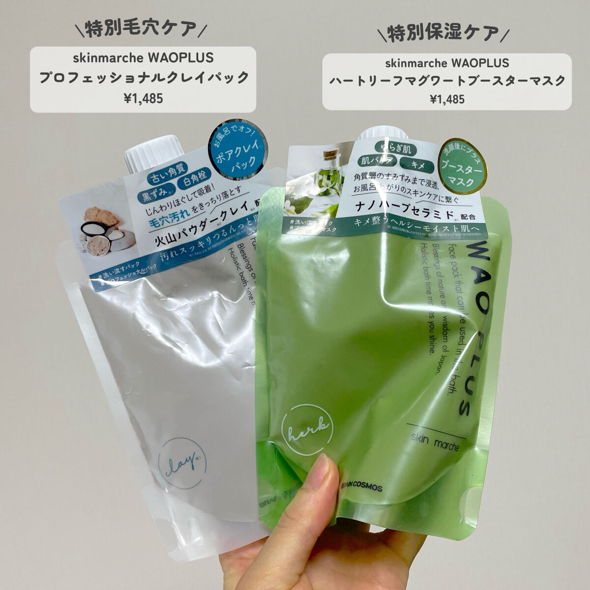 skinmarche WAOPLUS プロフェッショナルクレイパック/ブレーンコスモス/洗い流すパック・マスクを使ったクチコミ（2枚目）