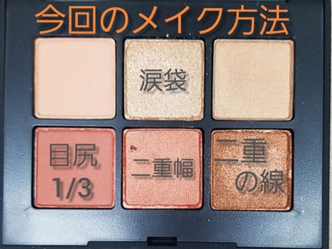 ヴォワヤジュールアイシャドウパレット/NARS/パウダーアイシャドウを使ったクチコミ（3枚目）