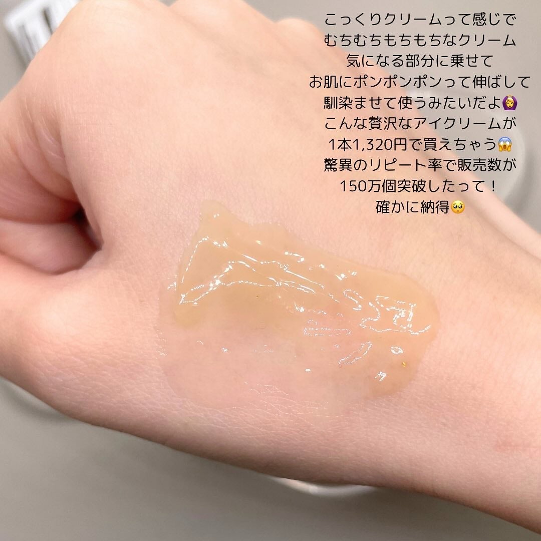 エレンシリア cpp コラーゲン 80 インテンシブ アイクリーム/Elensilia/アイケア・アイクリームを使ったクチコミ(4枚目)