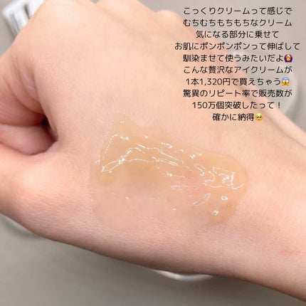 エレンシリア cpp コラーゲン 80 インテンシブ アイクリーム/Elensilia/アイケア・アイクリームを使ったクチコミ(4枚目)