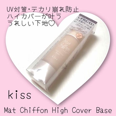 キス マットシフォン UVハイカバーベース/KiSS/化粧下地を使ったクチコミ（1枚目）