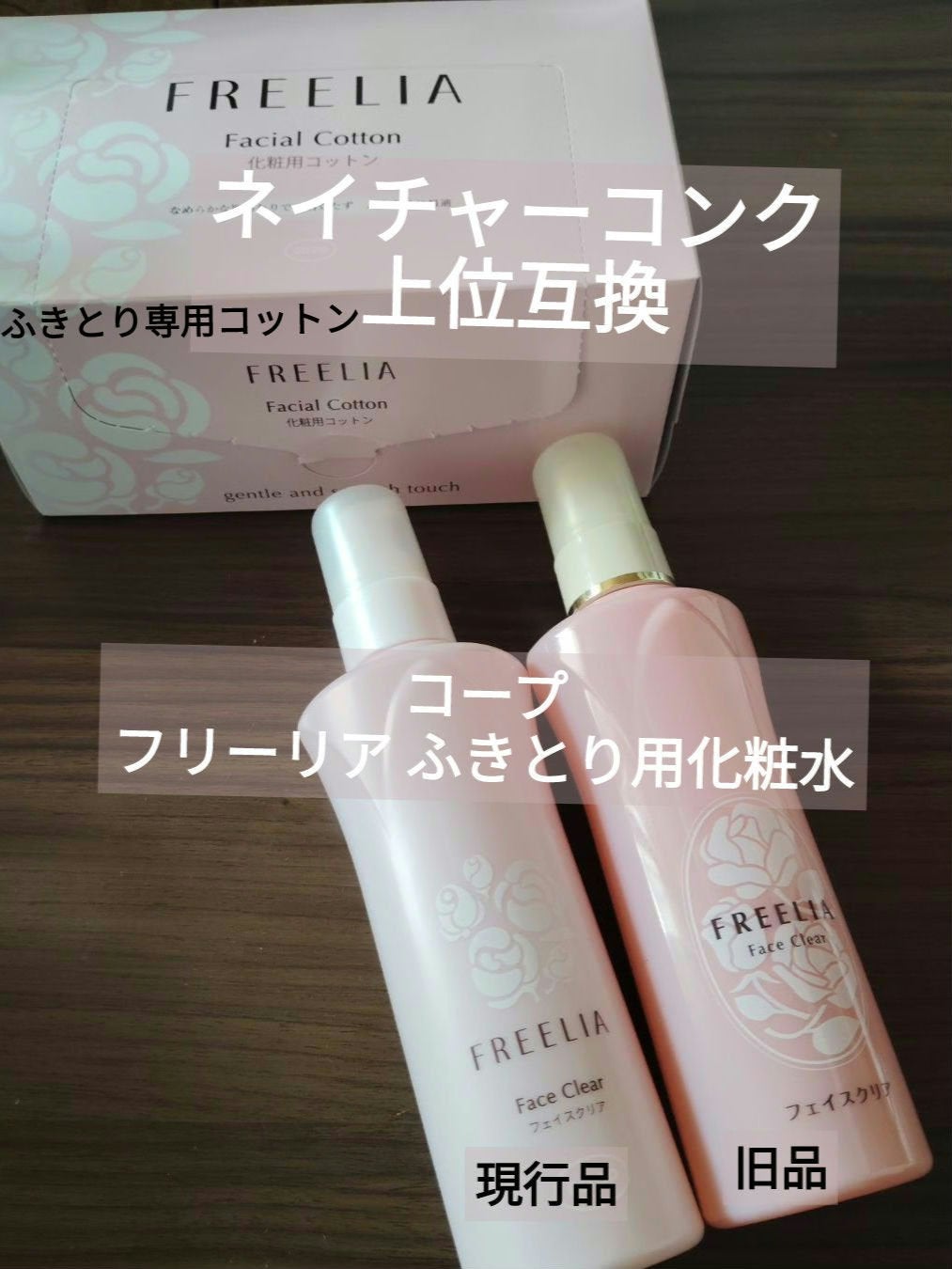 フリーリア フェイスクリア D/コープ/化粧水を使ったクチコミ(1枚目)