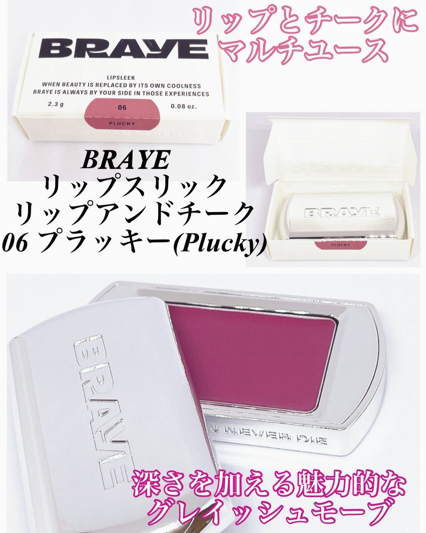 BRAYE LIPSLEEK/BRAYE/口紅を使ったクチコミ(1枚目)