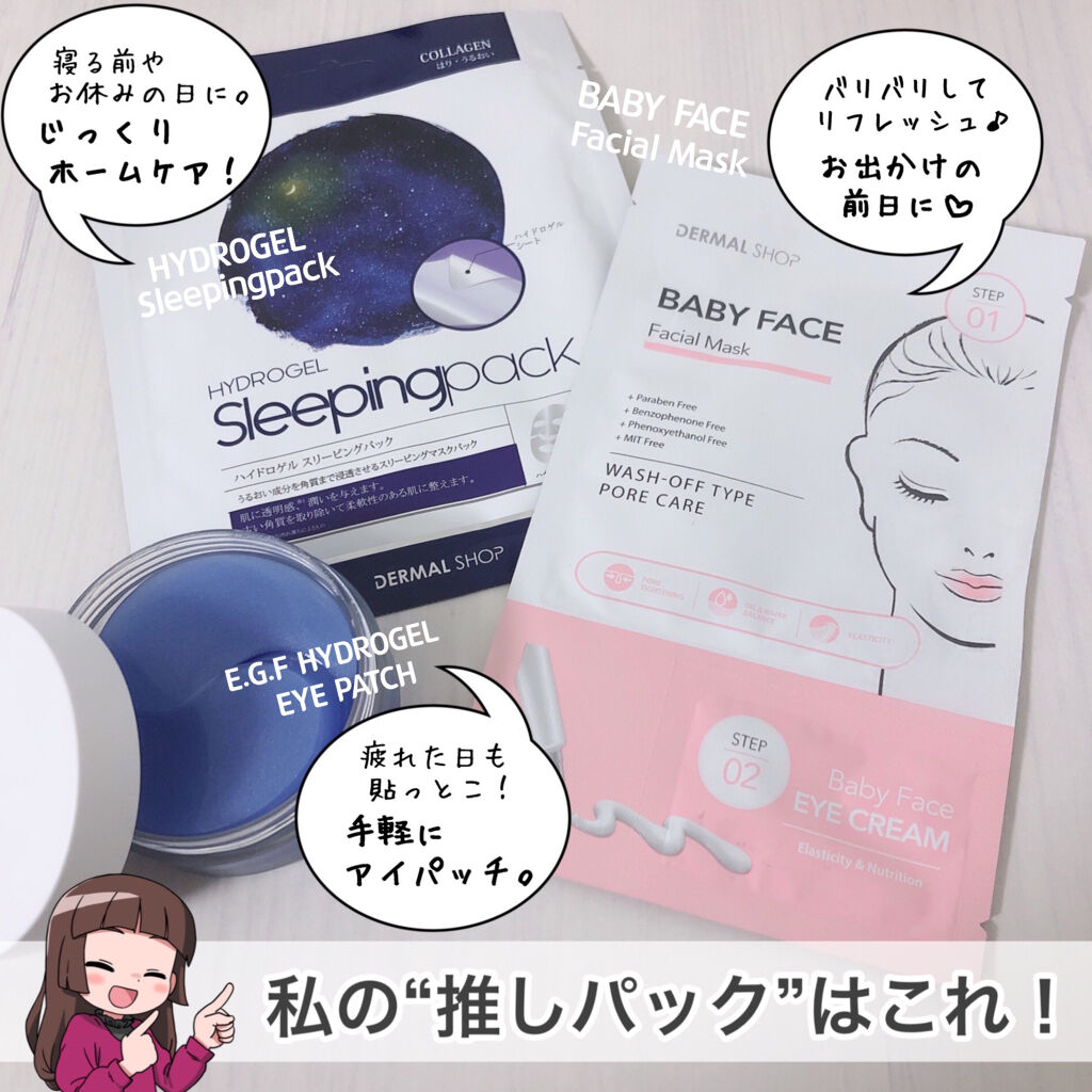 ベイビーフェイス /Dermal/シートマスク・パックを使ったクチコミ（2枚目）