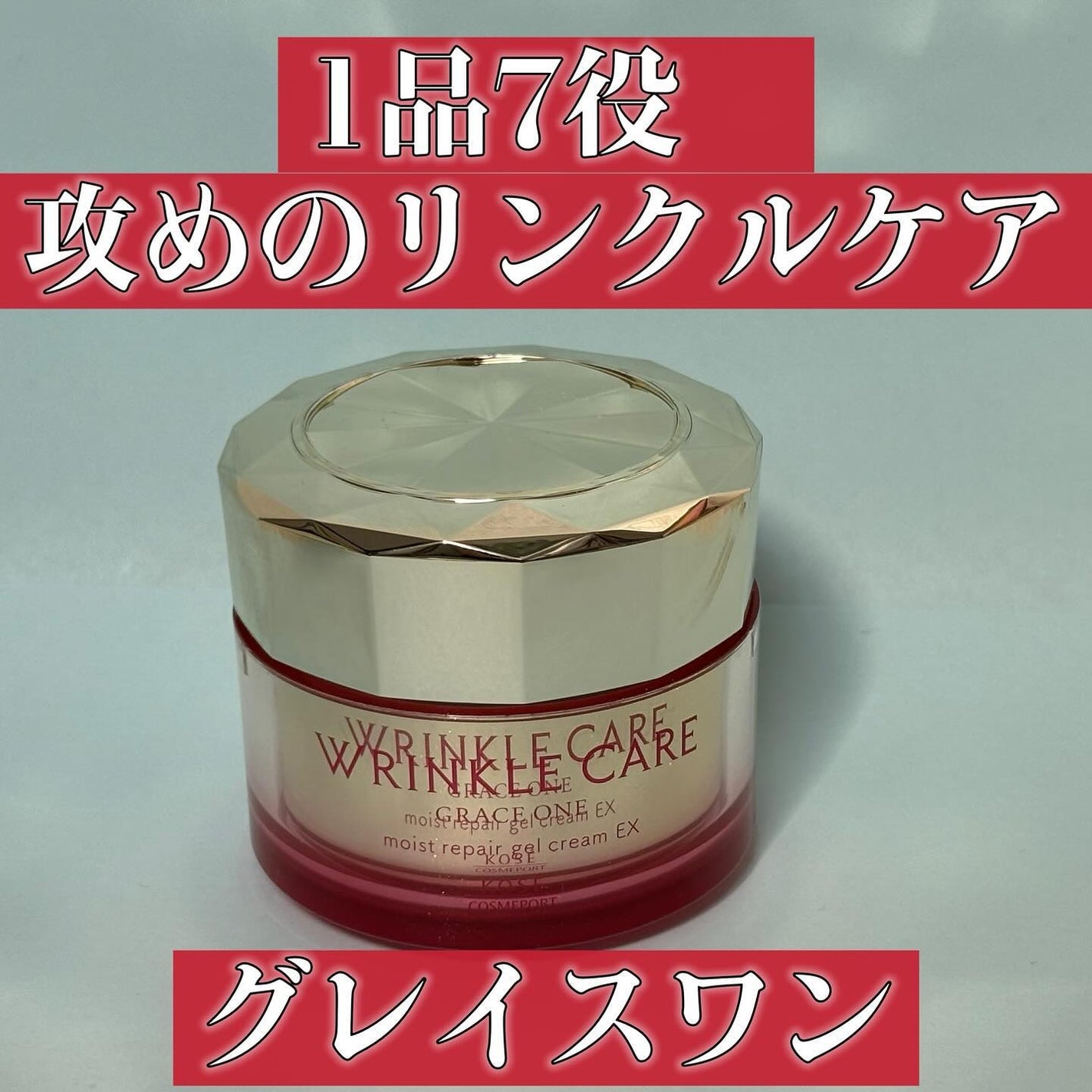リンクルケア モイストジェルクリーム/グレイスワン/オールインワン化粧品を使ったクチコミ(1枚目)