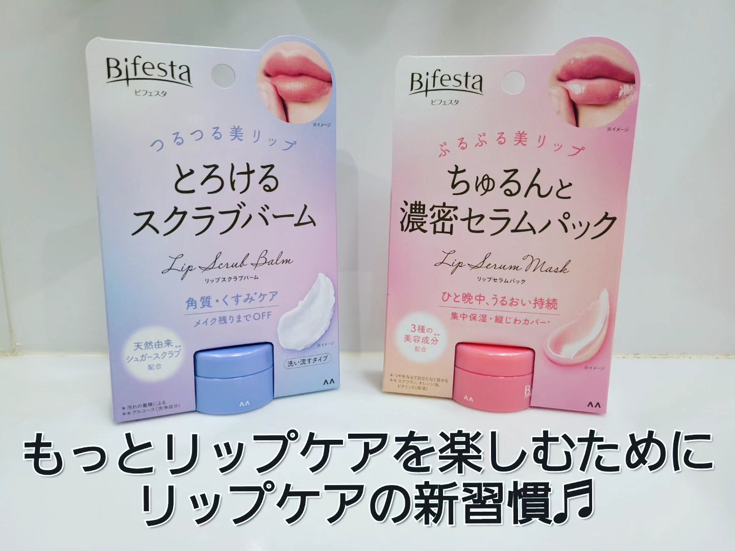 リップスクラブバーム/ビフェスタ/リップスクラブを使ったクチコミ（1枚目）