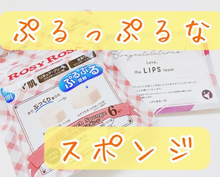ジェリータッチスポンジ ハウス型/ロージーローザ/パフ・スポンジを使ったクチコミ(1枚目)