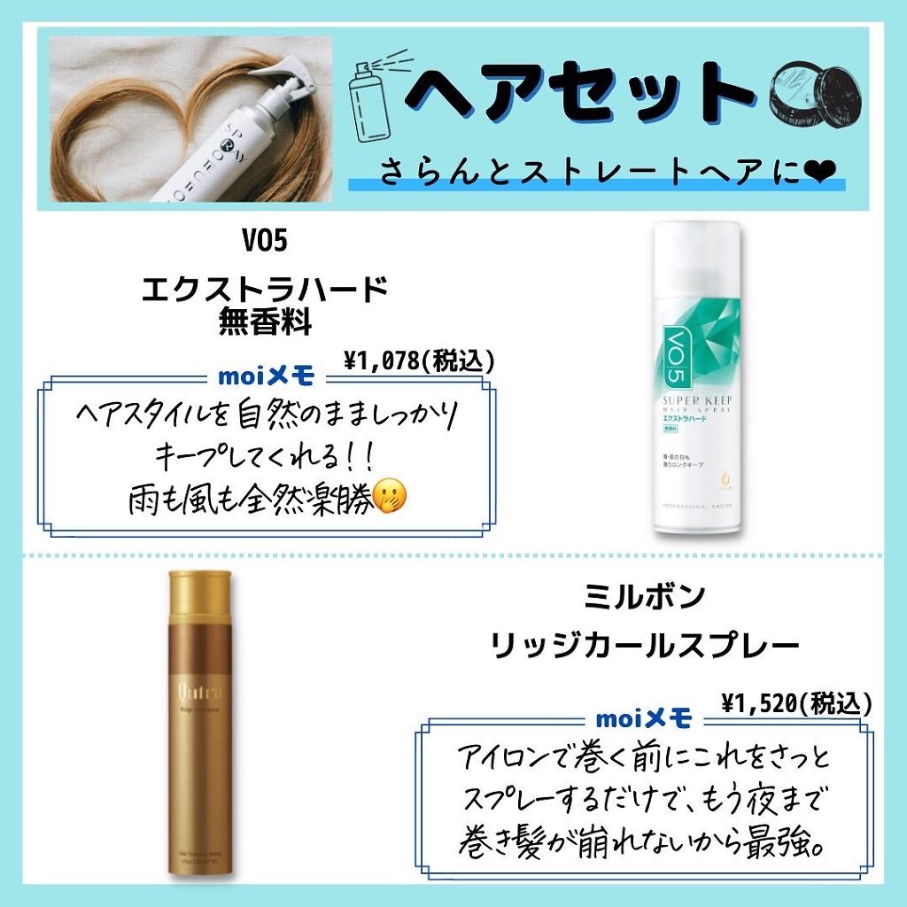 スーパーキープヘアスプレイ<エクストラハード> 無香料/VO5/ヘアスプレーを使ったクチコミ(8枚目)