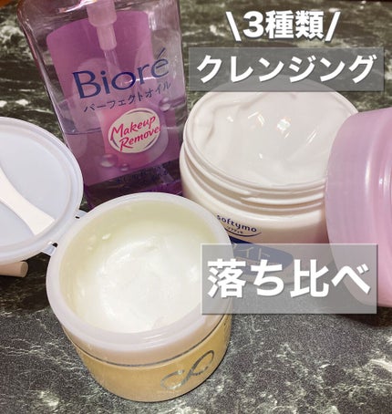 メイク落とし パーフェクトオイル/ビオレ/オイルクレンジングを使ったクチコミ(1枚目)
