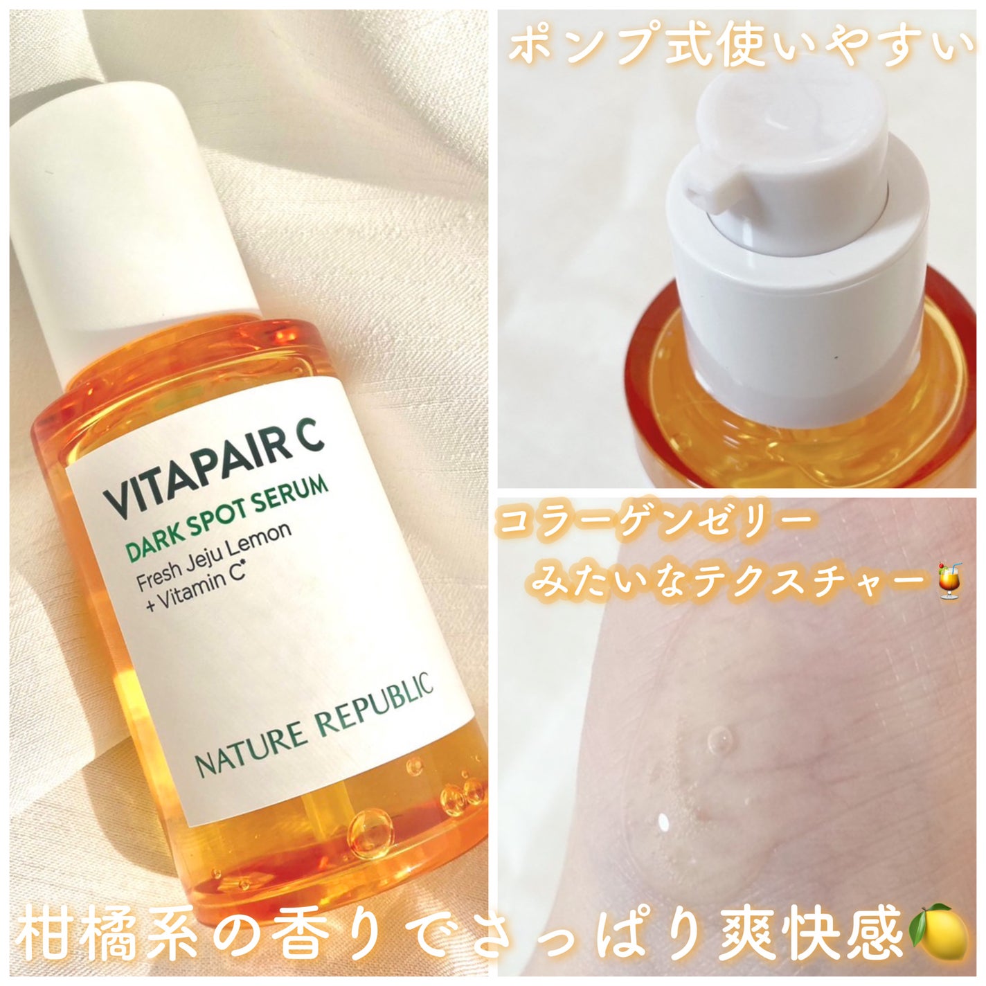 ビタペアC 集中美容液スペシャルセット/ネイチャーリパブリック/美容液を使ったクチコミ(1枚目)