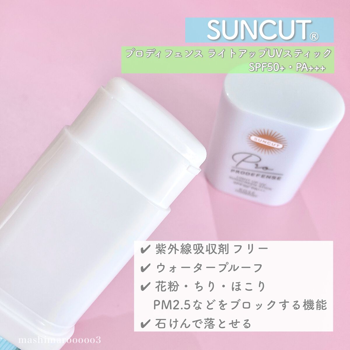 プロディフェンス ライトアップUV スティック/サンカット®/日焼け止めスティックを使ったクチコミ（3枚目）