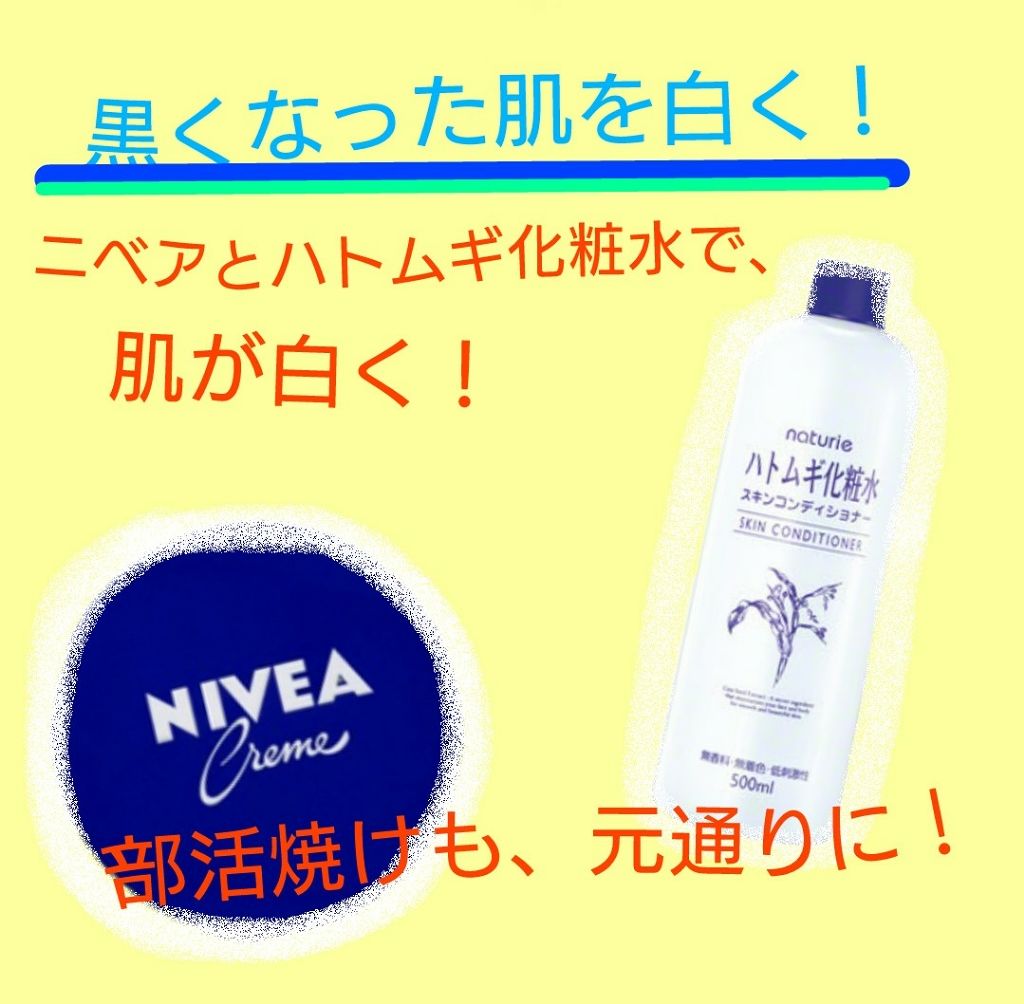 ハトムギ化粧水(ナチュリエ スキンコンディショナー R )/ナチュリエ/化粧水を使ったクチコミ(2枚目)