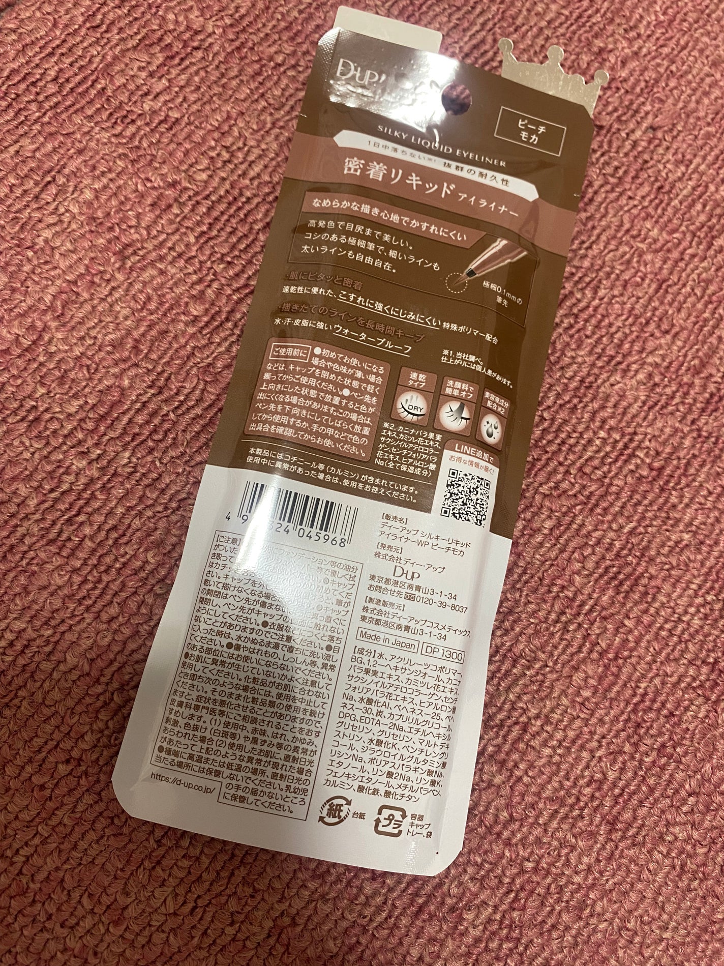 シルキーリキッドアイライナーWP/D-UP/リキッドアイライナーを使ったクチコミ(2枚目)