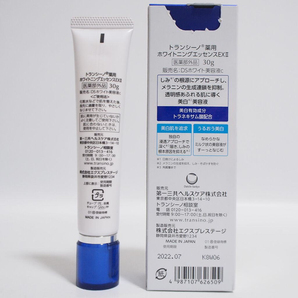 薬用ホワイトニングエッセンスEXII/トランシーノ/美容液を使ったクチコミ(3枚目)