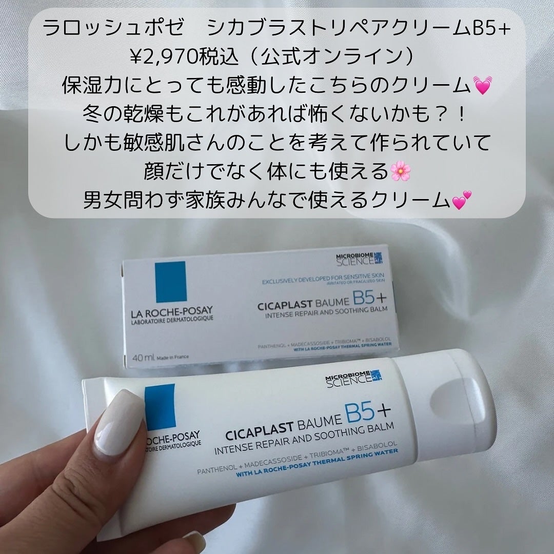 シカプラスト リペアクリーム B5+ /ラ ロッシュ ポゼ/フェイスクリームを使ったクチコミ(2枚目)