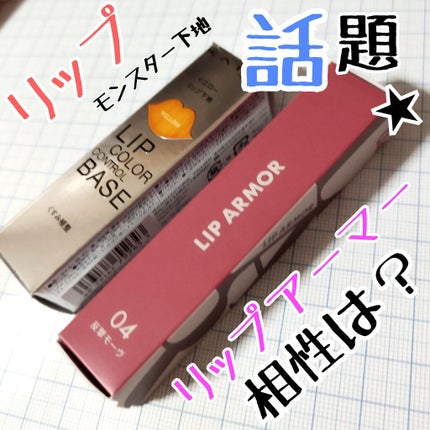 リップカラーコントロールベース /KATE/リップクリームを使ったクチコミ(1枚目)