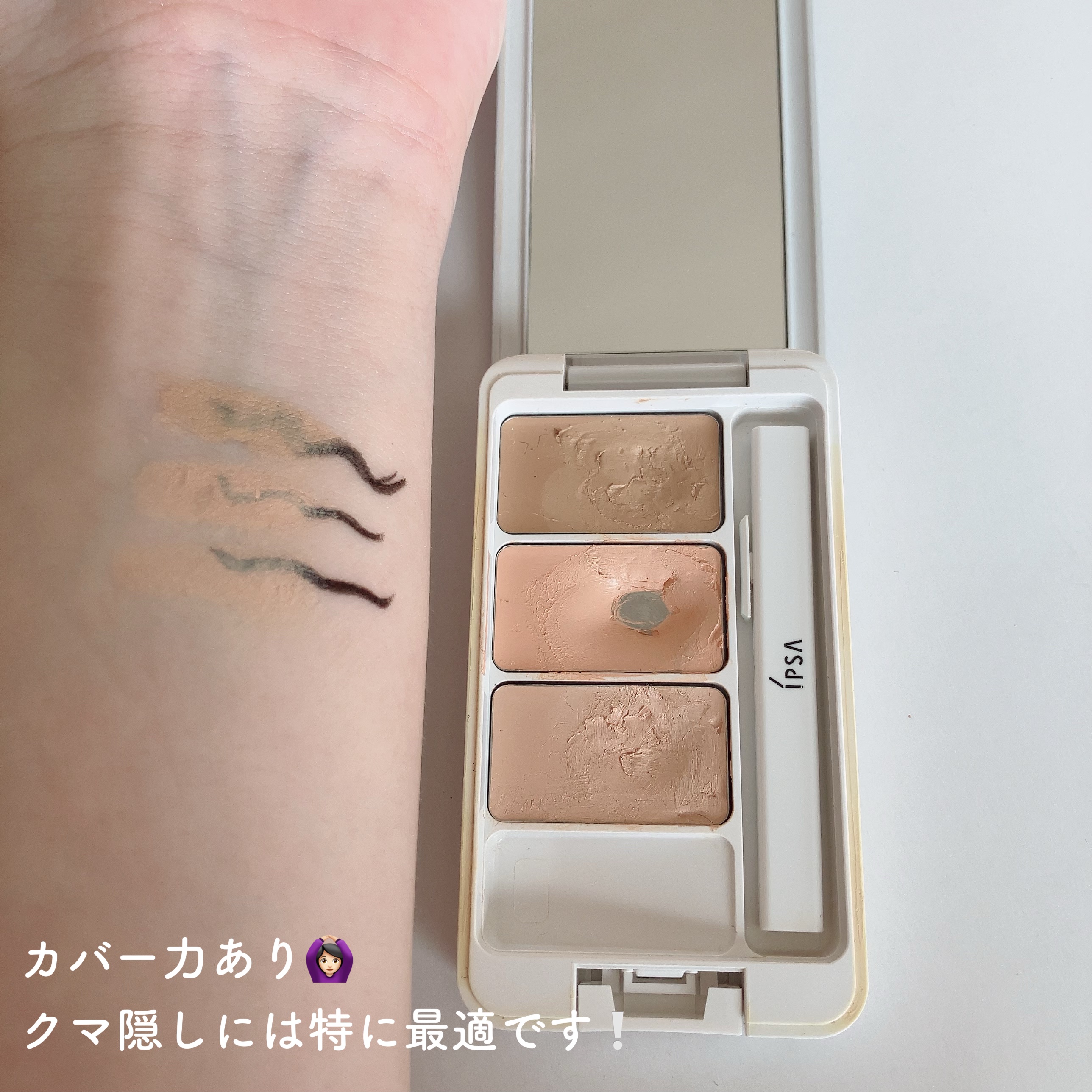 クリエイティブコンシーラーe/IPSA/パレットコンシーラーを使ったクチコミ（3枚目）