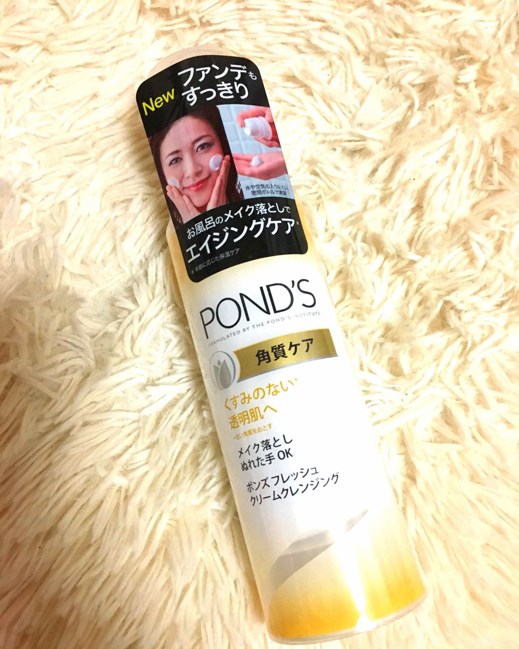 POND'S フレッシュ クリームクレンジング 角質ケアのクチコミ「ポンズ  クリームクレンジング  角質ケア

こちらの商品は、
ドラッグストアで購入しました😊.....」（1枚目）