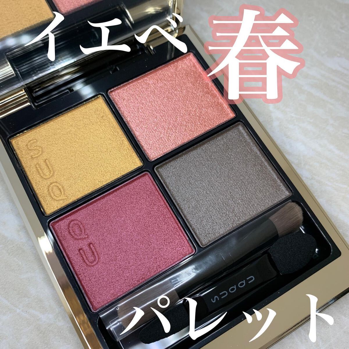 シグニチャー カラー アイズ/SUQQU/アイシャドウパレットを使ったクチコミ(1枚目)