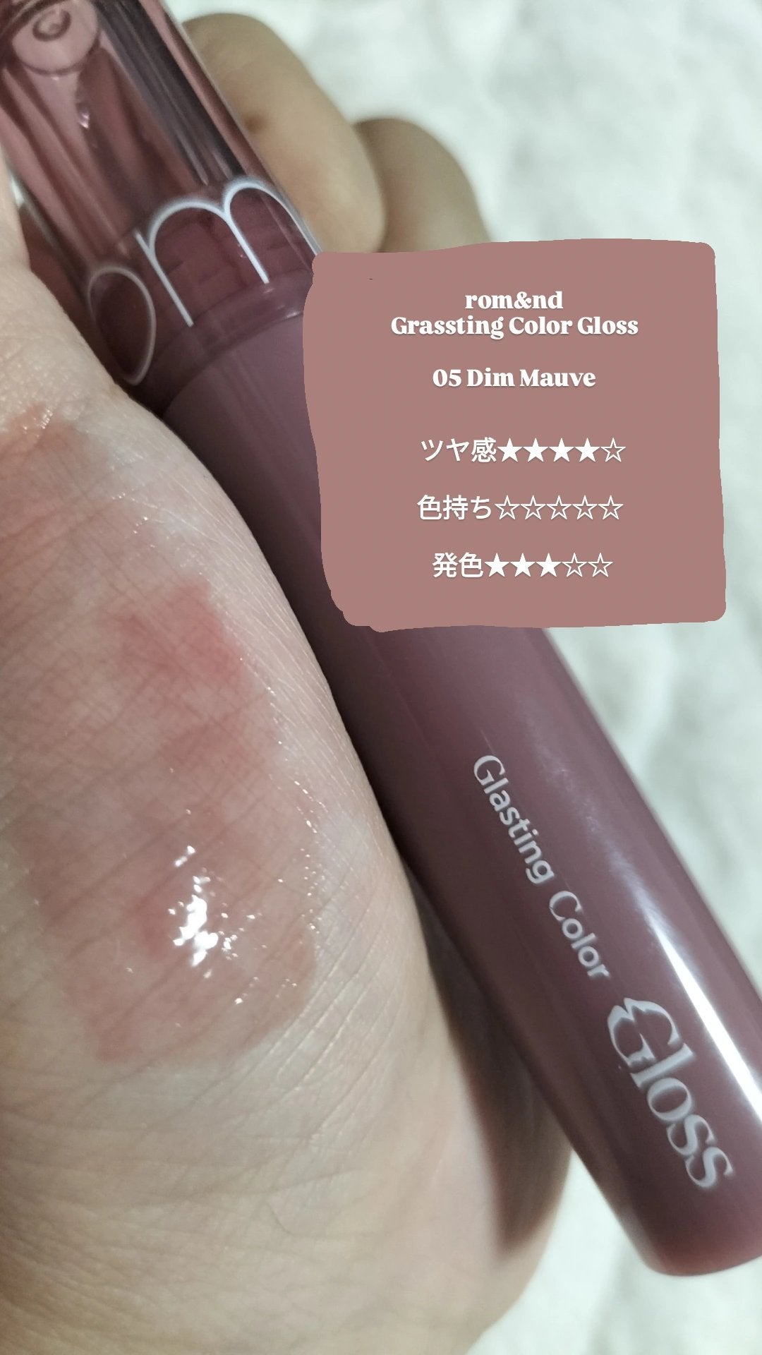 グラスティングメルティングバーム/rom&nd/リップバームを使ったクチコミ(2枚目)