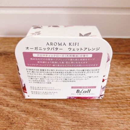オーガニックバター ウェットアレンジ/AROMA KIFI/ヘアバームを使ったクチコミ(3枚目)