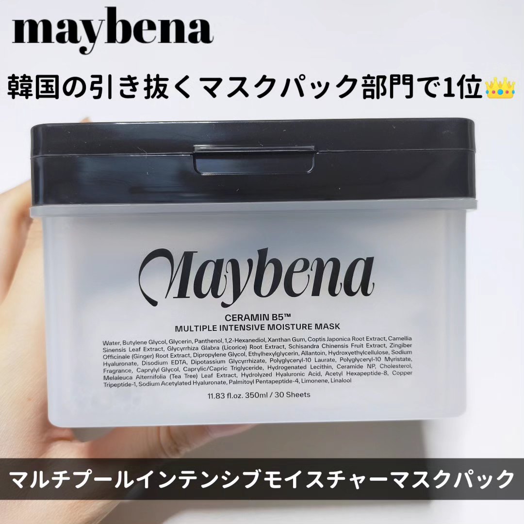 セラミンB5™︎ マルチプルインテンシブモイスチャーマスク/MAYBENA/シートマスク・パックを使ったクチコミ（2枚目）