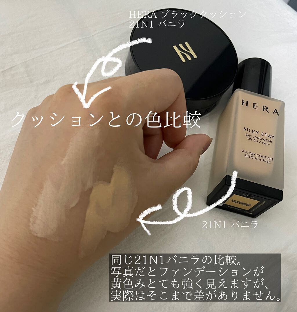 シルキーステイファンデーション/HERA/リキッドファンデーションを使ったクチコミ（2枚目）