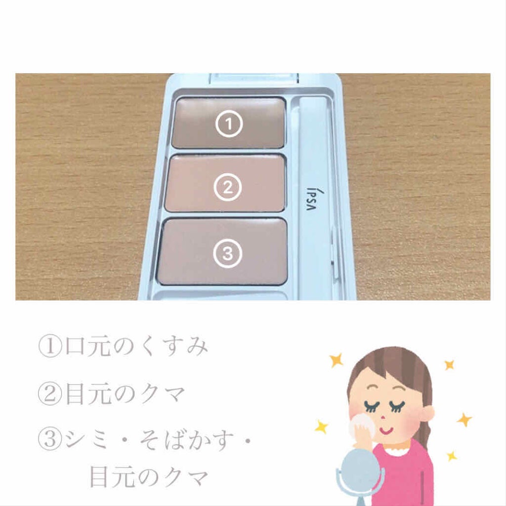 クリエイティブコンシーラーe/IPSA/パレットコンシーラーを使ったクチコミ(2枚目)