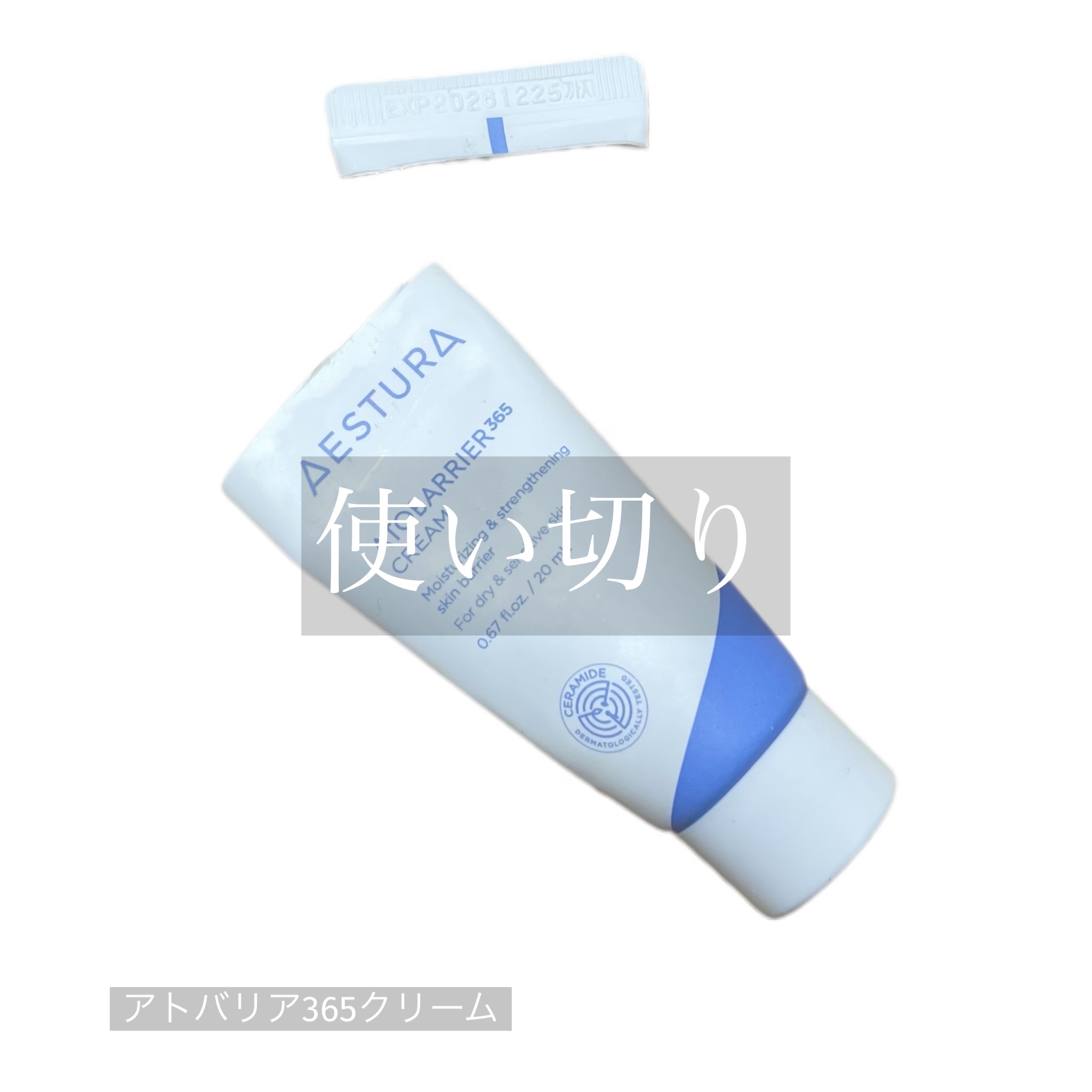 アトバリア365 トライアルキット/AESTURA/トライアルキットを使ったクチコミ（1枚目）