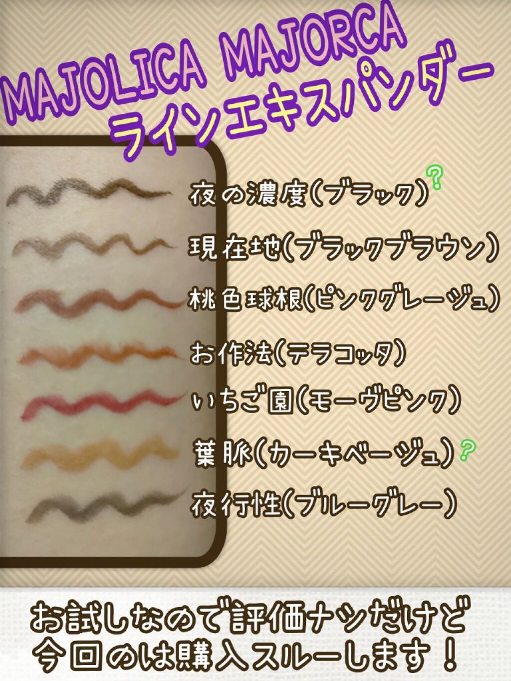 ラインエキスパンダー /MAJOLICA MAJORCA/リキッドアイライナーを使ったクチコミ(1枚目)