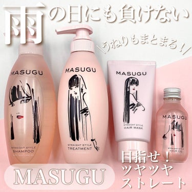 MASUGU ヘアオイル/STYLEE/ヘアオイルを使ったクチコミ（1枚目）