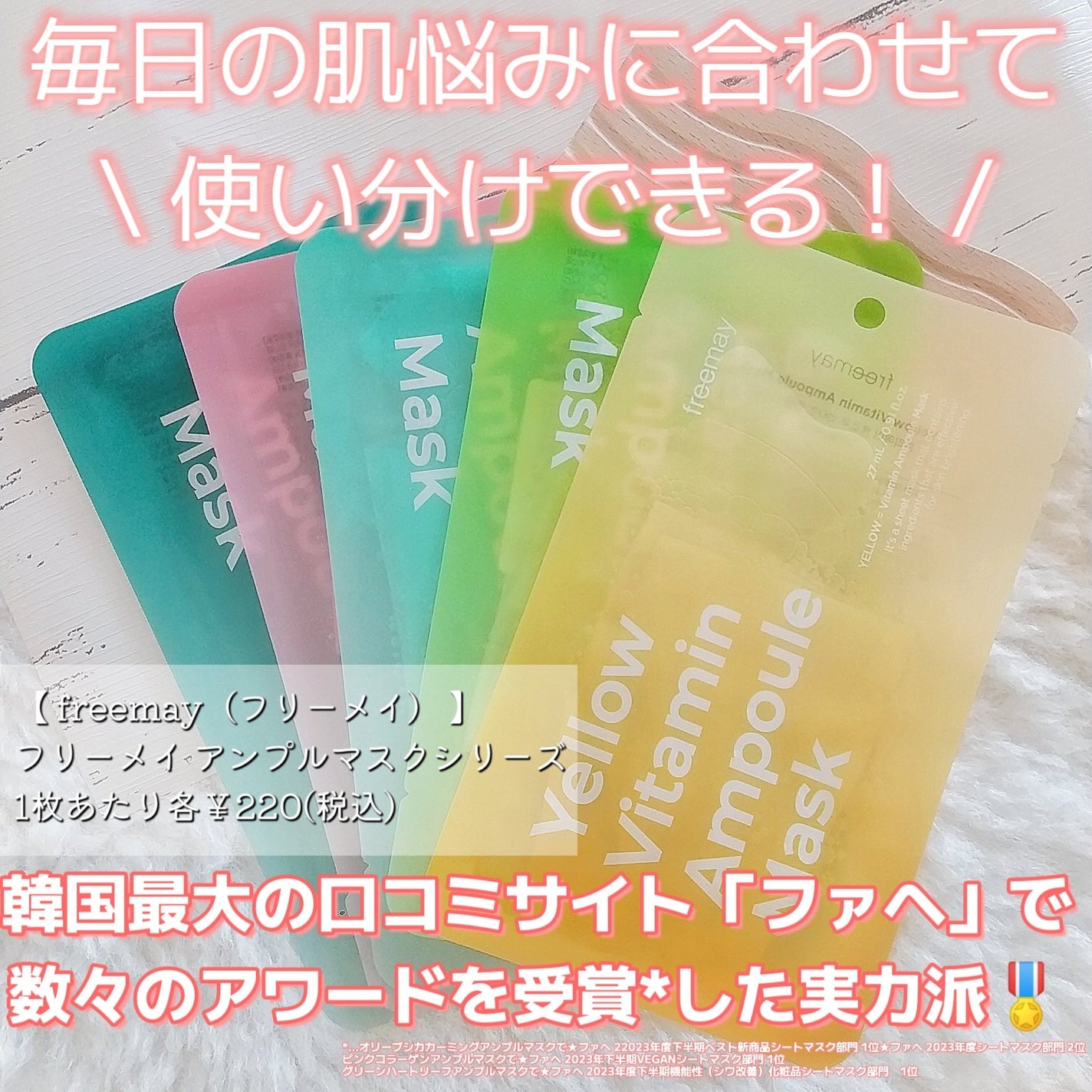 アンプルマスク/Freemay/シートマスク・パックを使ったクチコミ(1枚目)