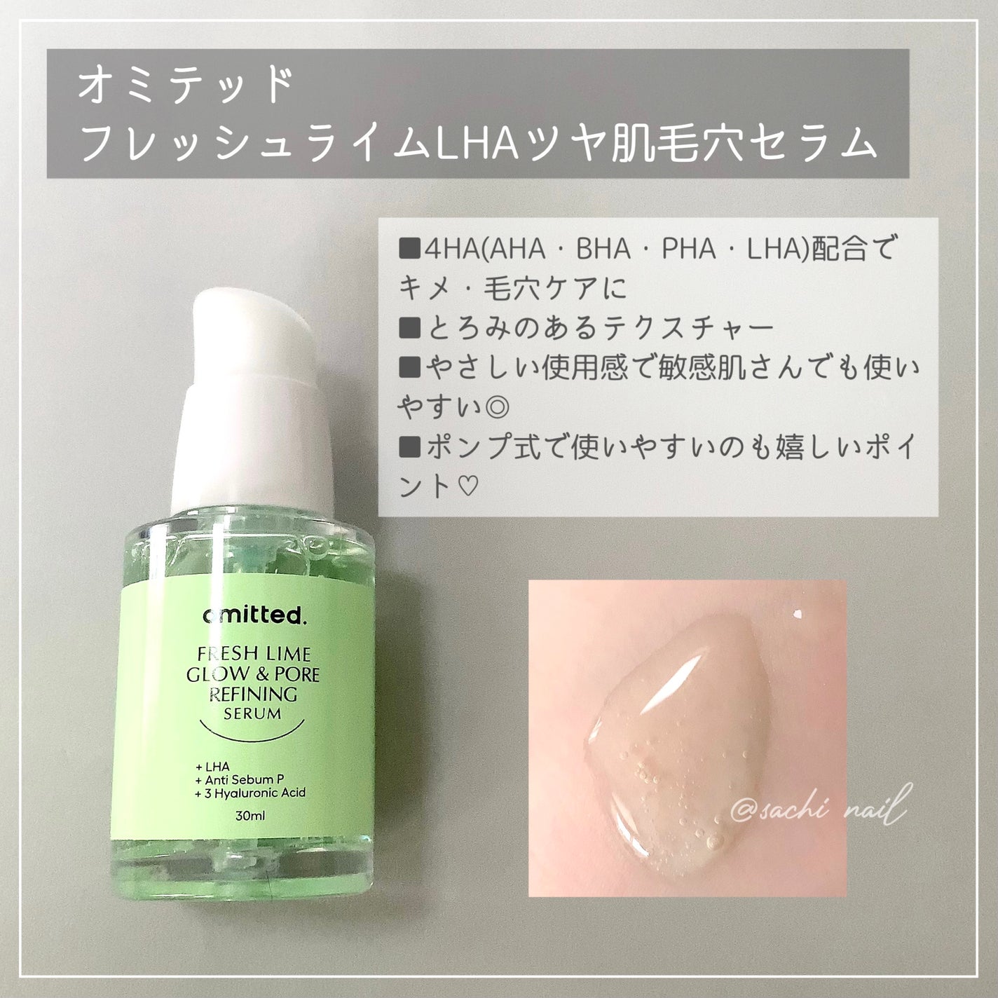 フレッシュライムLHA ツヤ肌毛穴セラム/omitted./美容液を使ったクチコミ(2枚目)