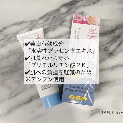 美白乃美人 ホワイトニングピーリングジェル/ブレーンコスモス/ピーリングを使ったクチコミ(2枚目)