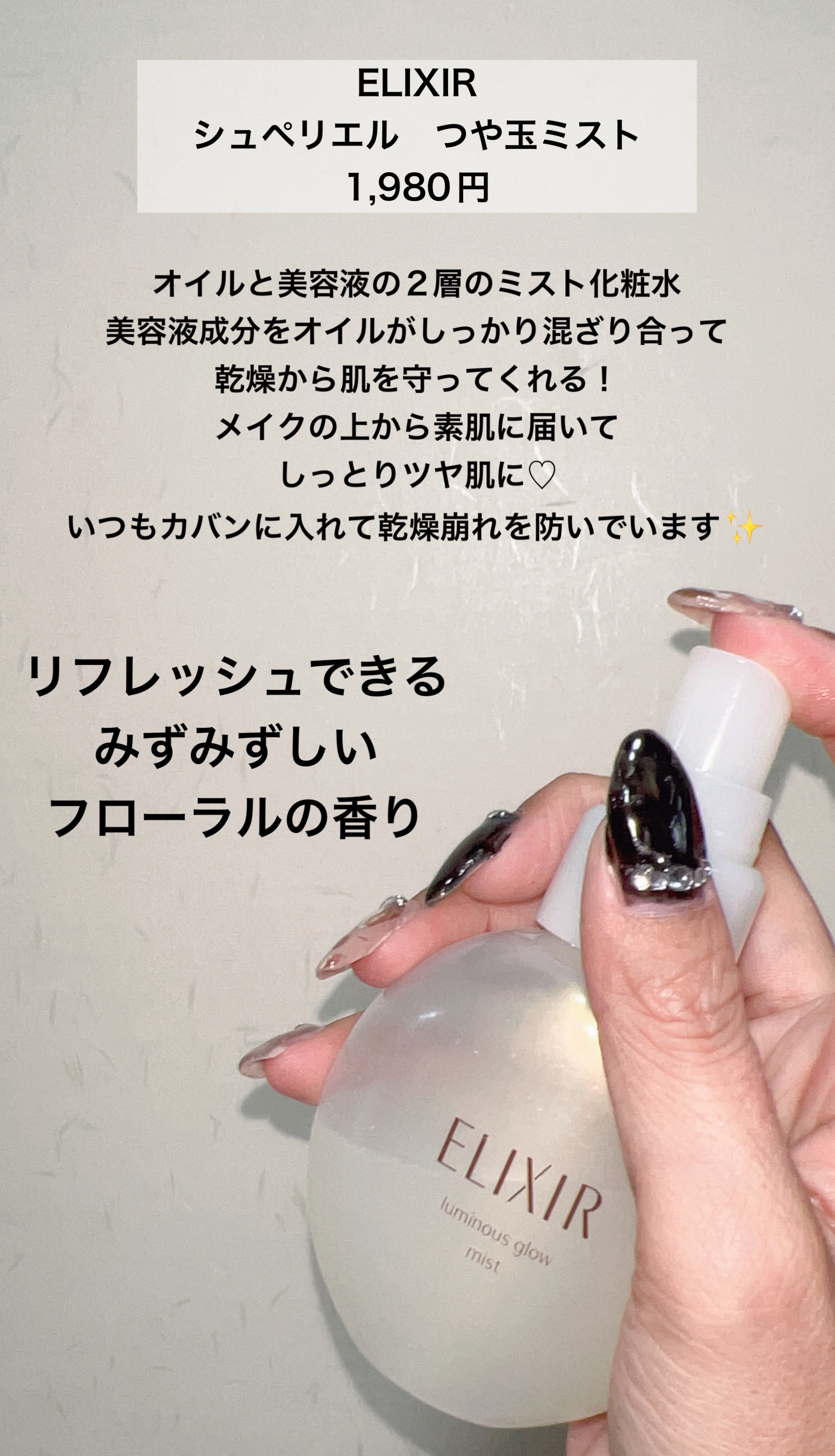 エリクシール シュペリエル つや玉ミスト/エリクシール/ミスト状化粧水を使ったクチコミ（2枚目）