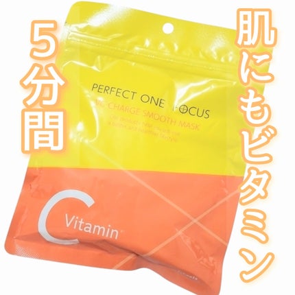 VCチャージ スムースマスク/PERFECT ONE  FOCUS/シートマスク・パックを使ったクチコミ(1枚目)