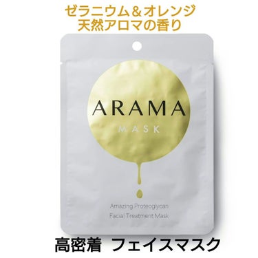 AramaMask/AramaMask/シートマスク・パックを使ったクチコミ（2枚目）