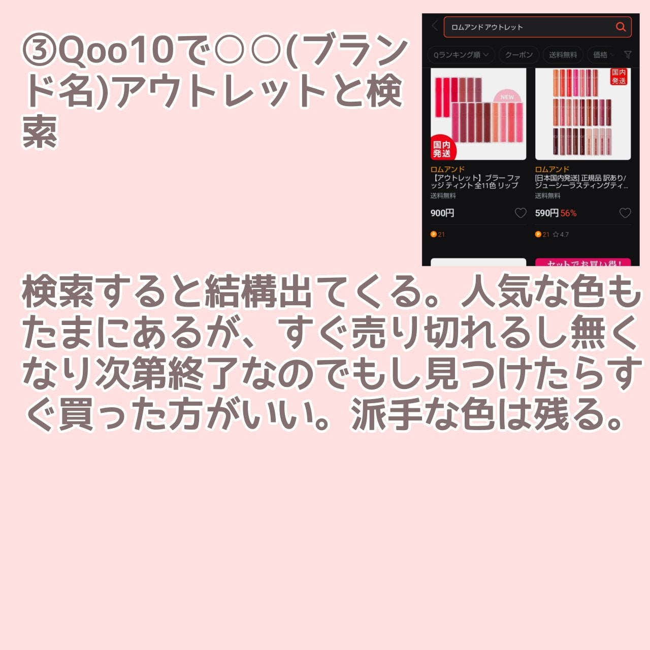 あめかわ on LIPS 「コスメをお得にゲット!?3つの裏技今回はコスメをお得に手に入れ..」(4枚目)