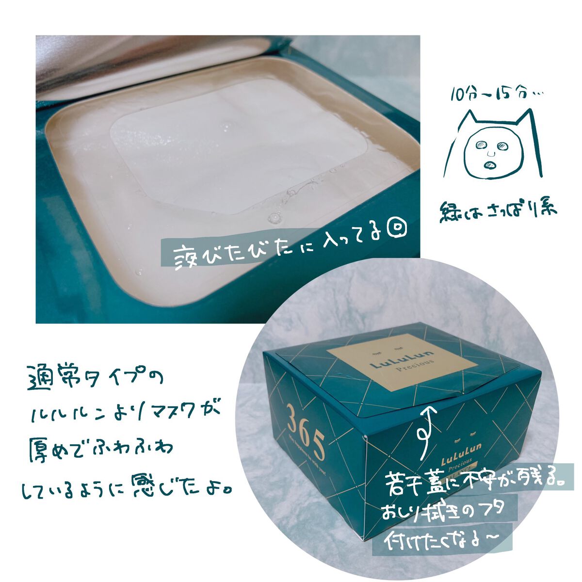 ルルルンプレシャス GREEN(バランス)【旧】/ルルルン/シートマスク・パックを使ったクチコミ(2枚目)
