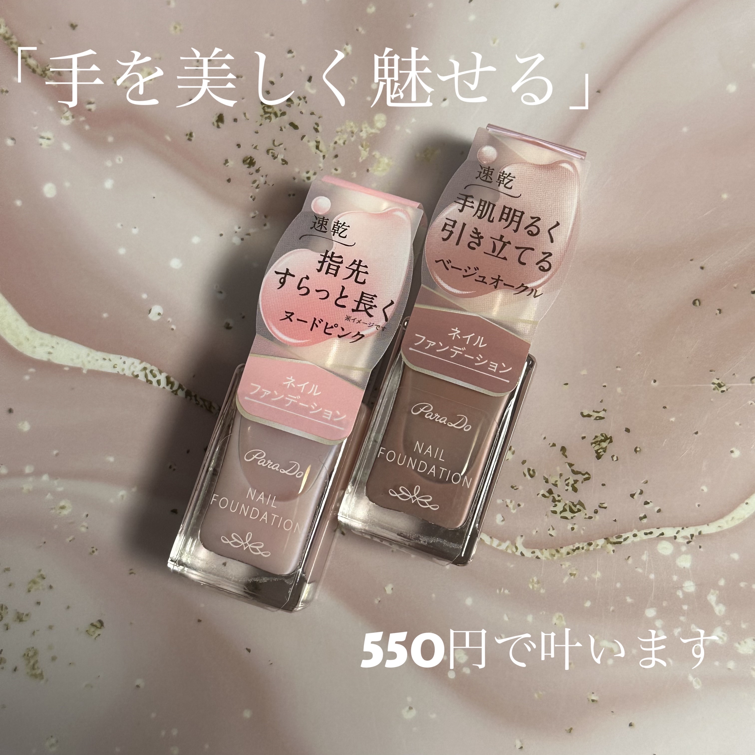 ネイルファンデーション/パラドゥ/マニキュアを使ったクチコミ（1枚目）