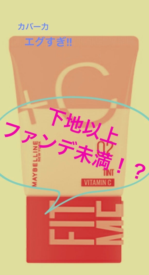 フィットミー フレッシュ ティント/MAYBELLINE NEW YORK/ベースメイクを使ったクチコミ(1枚目)
