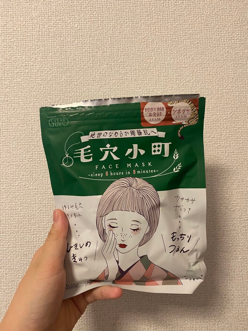 毛穴小町マスク /クリアターン/シートマスク・パックを使ったクチコミ(1枚目)