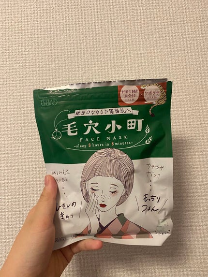 毛穴小町マスク /クリアターン/シートマスク・パックを使ったクチコミ(1枚目)