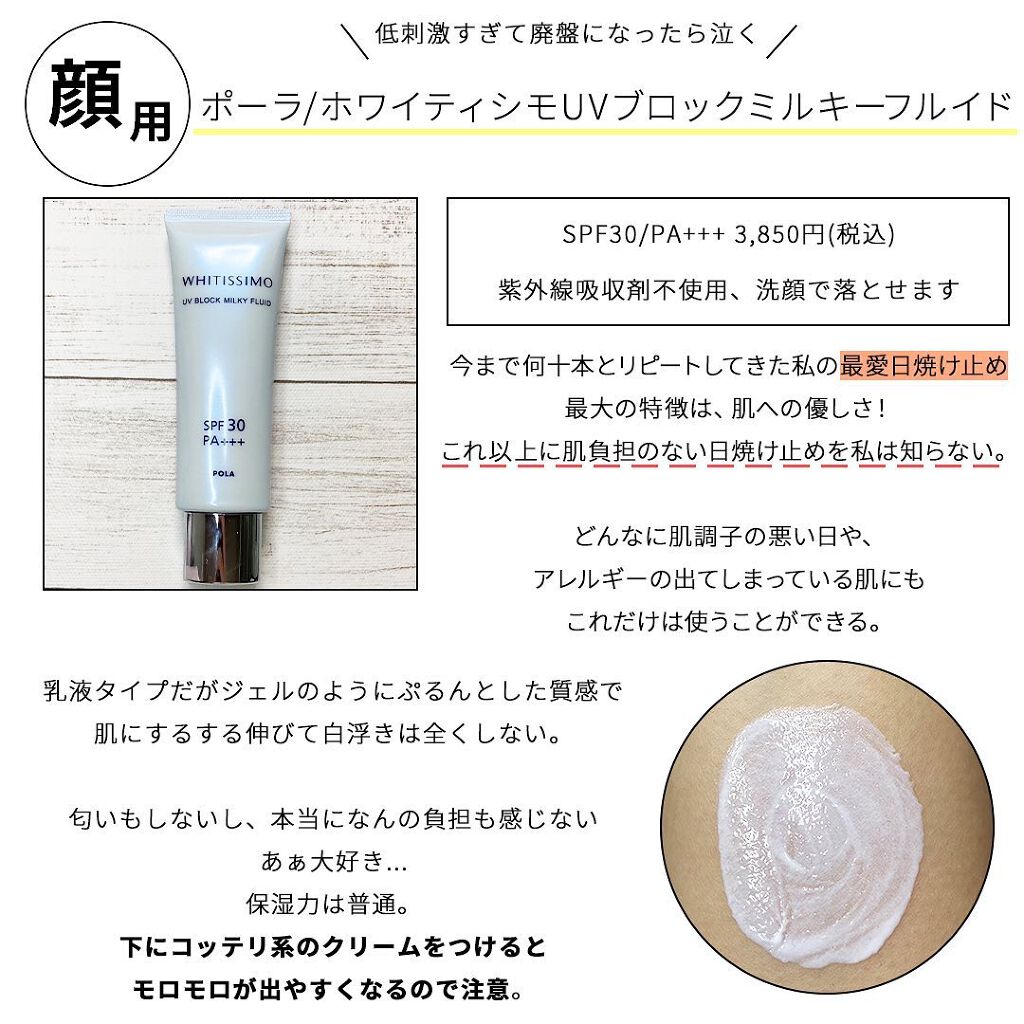UVブロック ミルキーフルイド/ホワイティシモ/日焼け止めクリームを使ったクチコミ（3枚目）